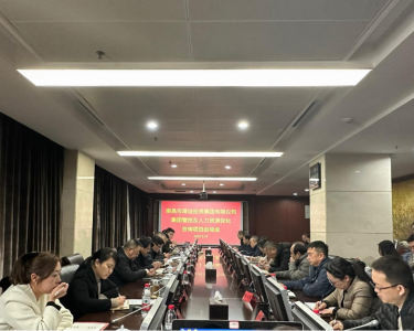 南昌市建设投资集团召开集团管控及人力资源优化咨询项目启动会